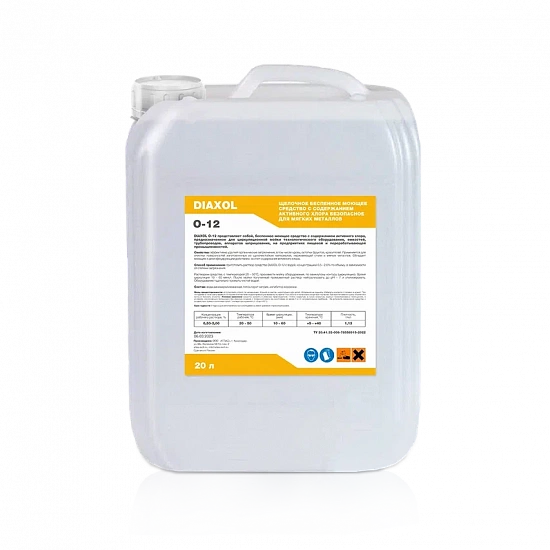 DIAXOL О-12 Щелочное беспенное моющее средство с содержанием активного хлора безопасное для мягких металлов.