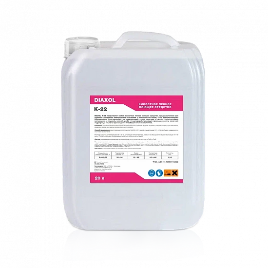 DIAXOL K-22 Кислотное пенное моющее средство.